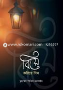 Biye Koriye Din image