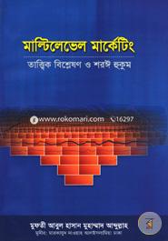 Multi Level Marketing : Tattik Bisleshon O Shore Hukum image