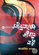 Rabindranather Jiboney Nari image