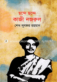 Chande Chonde Kazi Nazrul image