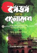 বঙ্গভঙ্গ থেকে বাংলাদেশ image