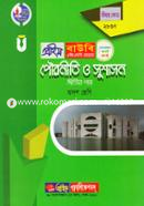Mythology and Good Governance-2nd Paper (Prime BOU HSC Programme For Class XII) Subject Code: 2857 image