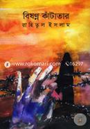 Bishonno Katatar image