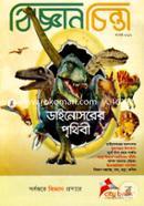 Bigganchinta (August - 2017) image