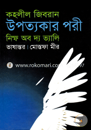 Upotakar Pori image