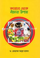 Korona Theke Bachar Upay image