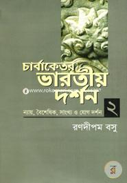 Carvaketara Bharotia Darshan 2 (Nay, Boishesik, Sangkho O Jog Darshan) image