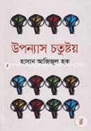 Uponyas Chotushtoy image