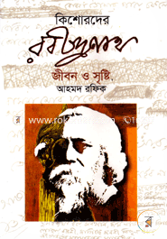 Kishorder Rabindranath image