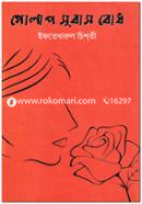 Golap Subas Bodho image