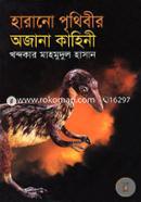 Harano Prithibir Ojana Kahini image