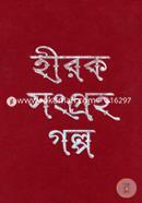 Hirak Sangraha Golpo image