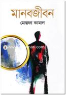 Manobjibon image