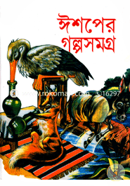 Ishoper Golpo Somogro image