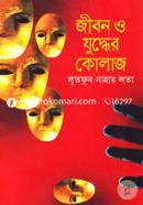 Jibon O Juddher Kolaz image