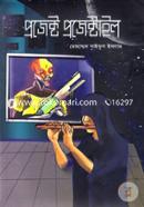 Project Projectile image