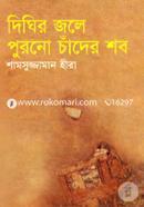 Digir Jole Purano Chader Shob image