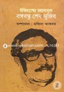 Etihaser Mohanayak Bangabondhu Shekh Mujib image