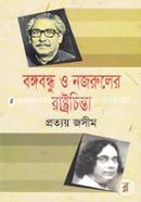 Bongobondhu O Nazruler Rashtrochinta image