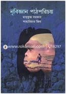 নৃবিজ্ঞান পাঠপরিচয় image