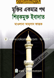 Muktir Ekmatro Poth Shirokmukto Ibadat image