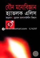 যৌন মনোবিজ্ঞান image