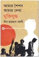 Amar Shoihsob Amar Dekha Muktijuddho image