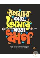 Tomar Kache Amar Jot Rrin image