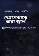 Jhopejharey Tara Jholey image