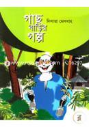 Gach Barir Golpo image