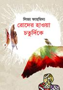 Roder Howa Chaturdike image