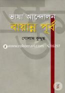 Vasha Andolon O Bayanno Purbo image