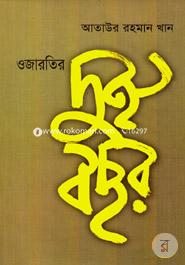 Ojarter Dui Bocor image