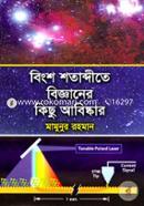 Bisho Sotabdete Bigganer Kishu Abiskar image