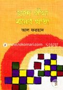 Chhonde Gatha Moner Khata image