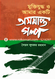 Muktijuddho O Amar Ekti Osomapto Golpo image