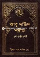 Abu Dawood Sharif (1st-5th Part Set) image