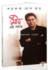 মীর এই পর্যন্ত (মীরাক্কেল হোস্ট) image