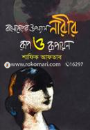 Bangladesher Uponyas : Narir Rup O Rupayan image