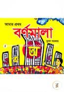 Amar Prothom Bornamala image