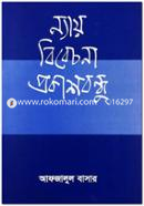 Nayi Bibechona Prokashbondhu image