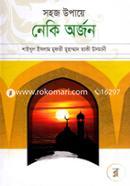 Sohoj Upaye Neki Orjon image