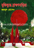 Muktijudder Brammonbaria image