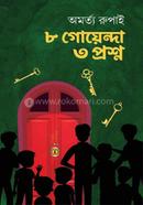 8 Goyenda 3 Proshno image