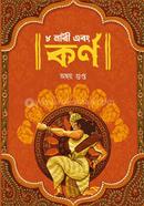 8 Nari Ebong Karna image