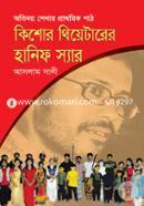 Kishor Theaterer Hanif Sir image