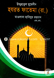 Ummul Muminin Hazrat Fatema (Ra.) image