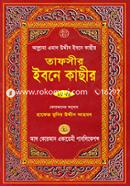 Tafseer Ibne Kacheer image