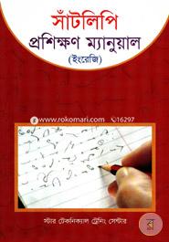 Satlipi Proshikkhon Manual image