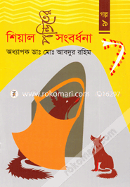Shial Ponditer Songbordhona image